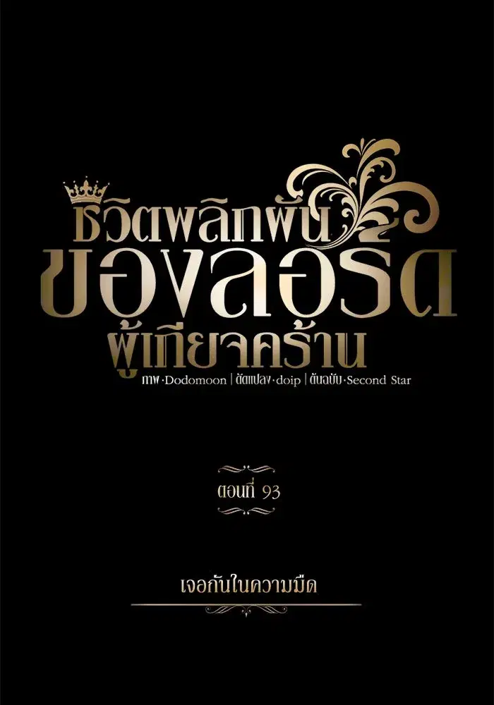 The Lazy Lord Masters the Sword ตอนที่ 95 หน้า 43