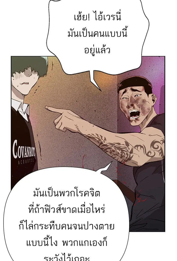 Weak Hero ตอนที่ 194 หน้า 46