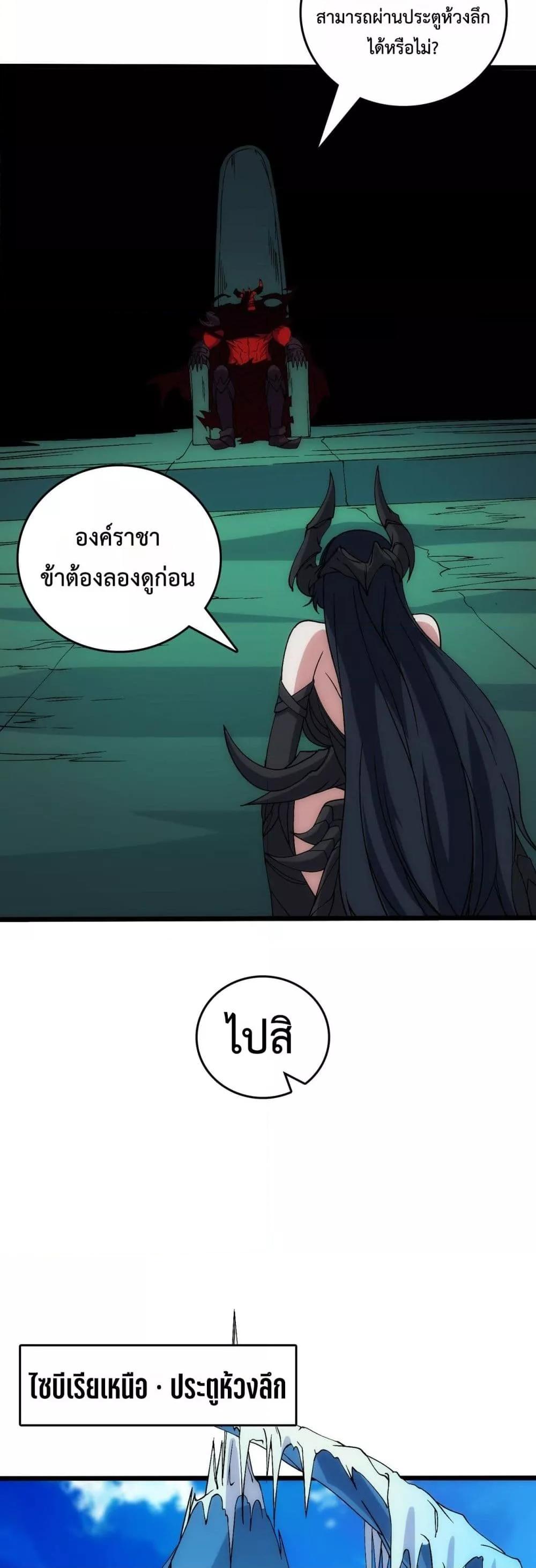 Starting as the Black Dragon BOSS เริ่มต้นในฐานะ บอสมังกรดำเวลตัน ตอนที่ 57 หน้า 17
