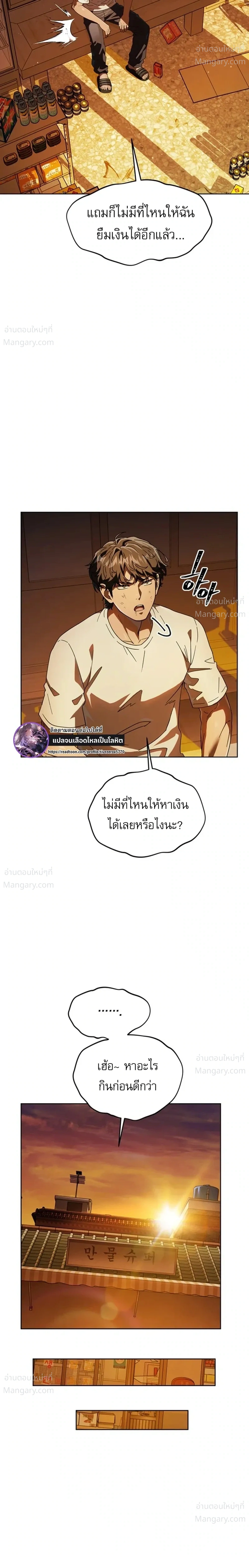 The Otherworldly Everything Store – ร้านสารพัดอย่างต่างโลก ตอนที่ 1 หน้า 23