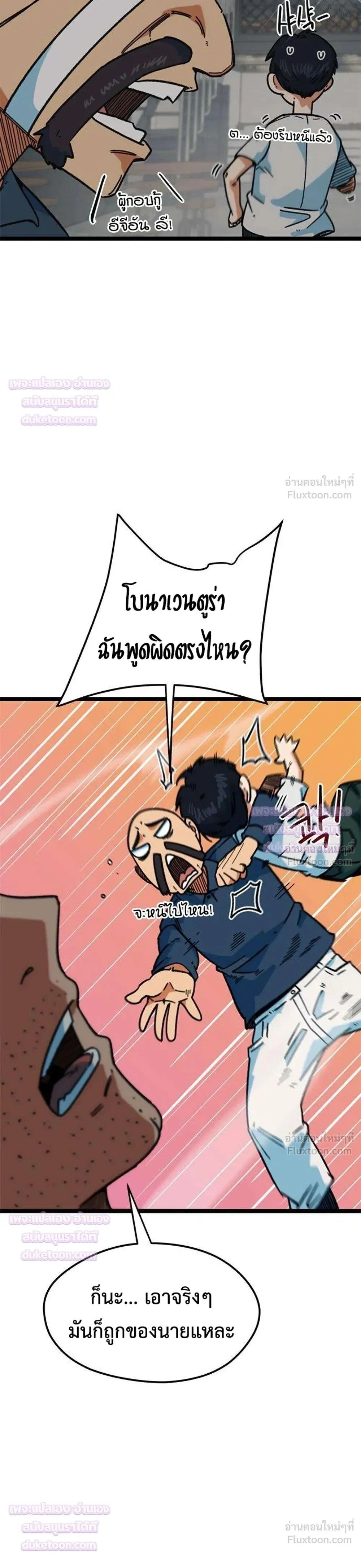 I’m Being Mistaken for a Soccer Genius – ฉันถูกเข้าใจผิดว่าเป็นอัจฉริยะด้านฟุตบอล ตอนที่ 89 หน้า 29