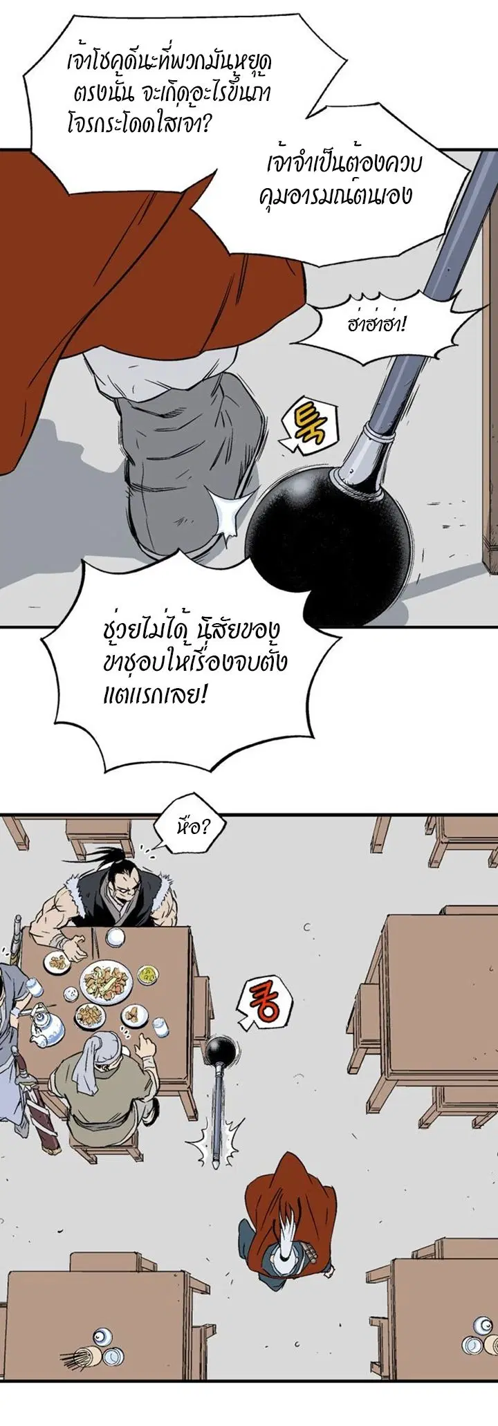 Gosu ตอนที่ 219 หน้า 7