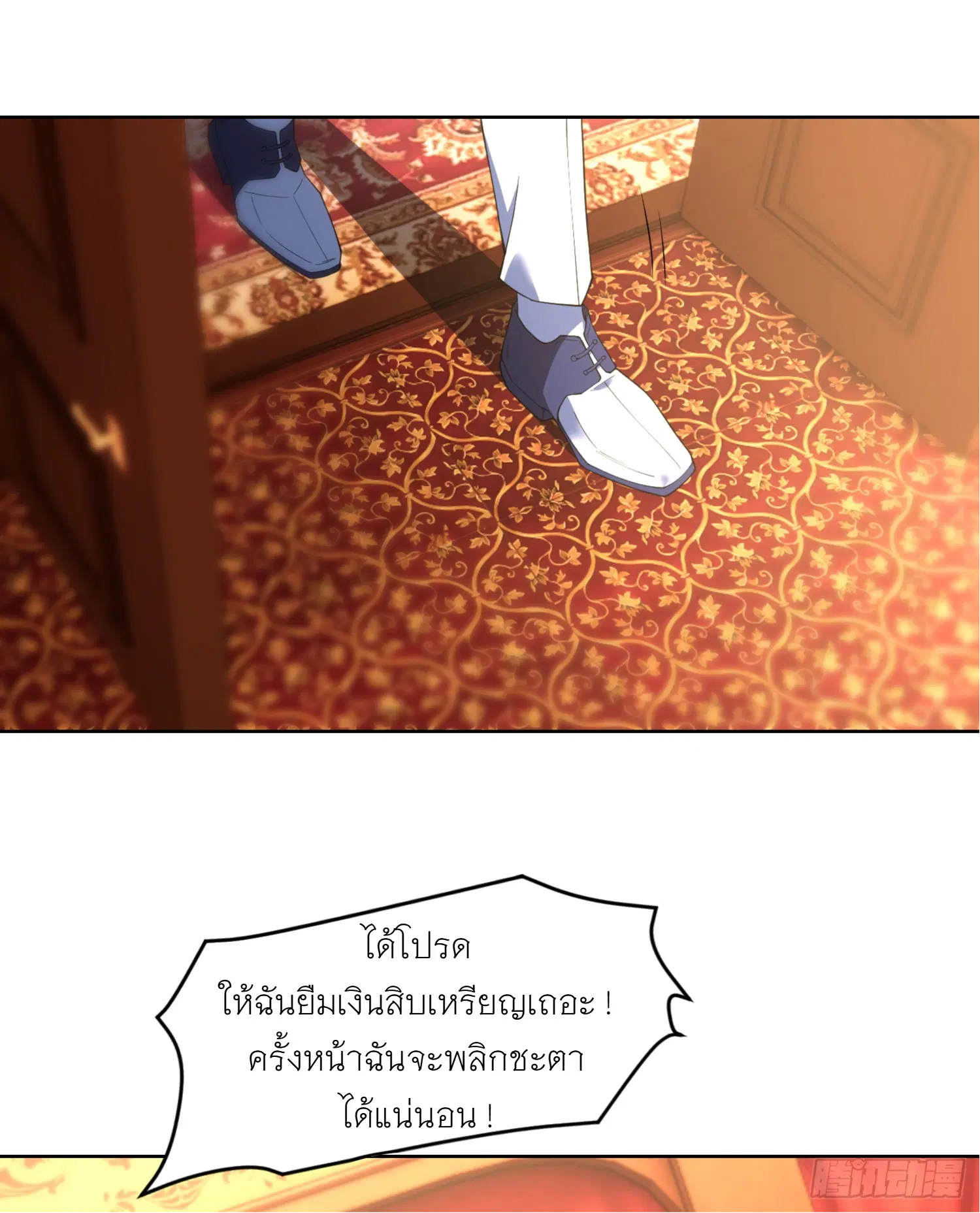 Forging an Industrial Empire in a Magical World – ก่อร่างสร้างจักรวรรดิอุตสาหกรรมในโลกเวทมนตร์ ตอนที่ 3 หน้า 33