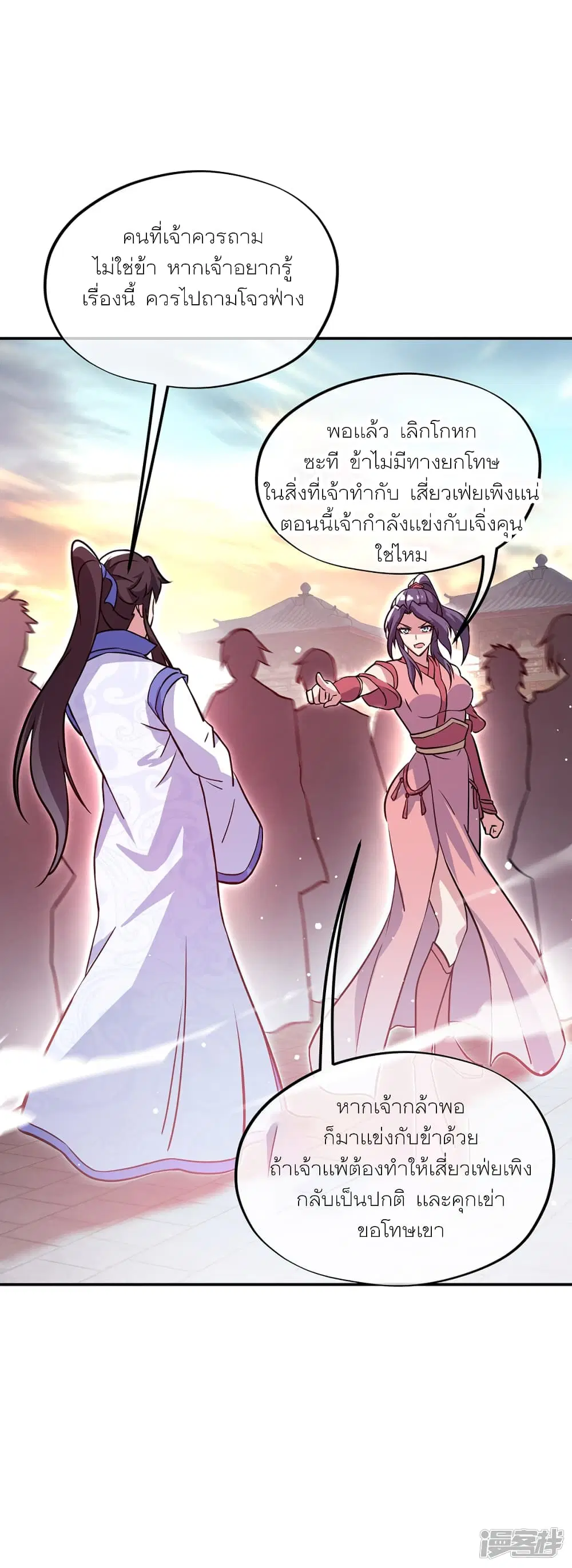Peerless Battle Spirit (Tian Cang Zi Dongman) ตอนที่ 290 หน้า 39