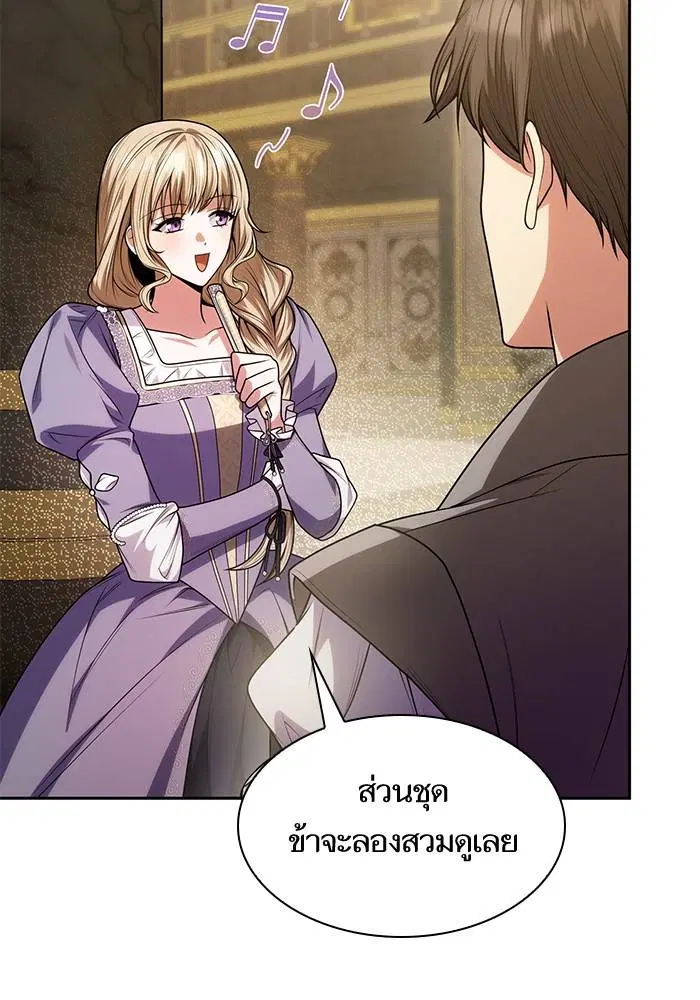 Sister I Am the Queen in This Life ตอนที่ 31 หน้า 9