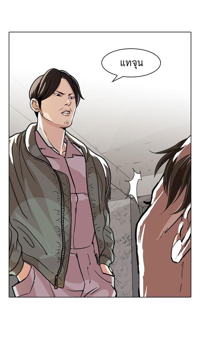 Lookism ตอนที่ 67 หน้า 43