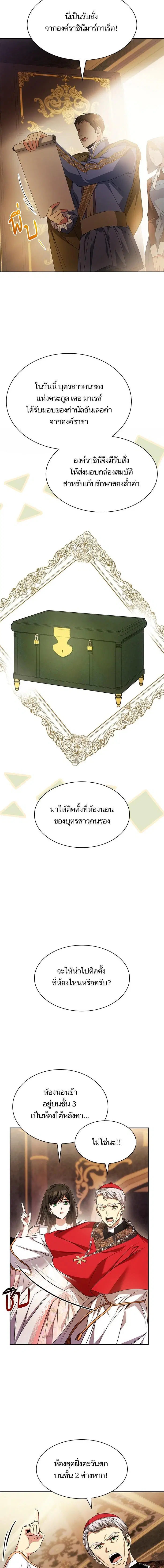 I Am the Queen in This Life ตอนที่ 15 หน้า 16
