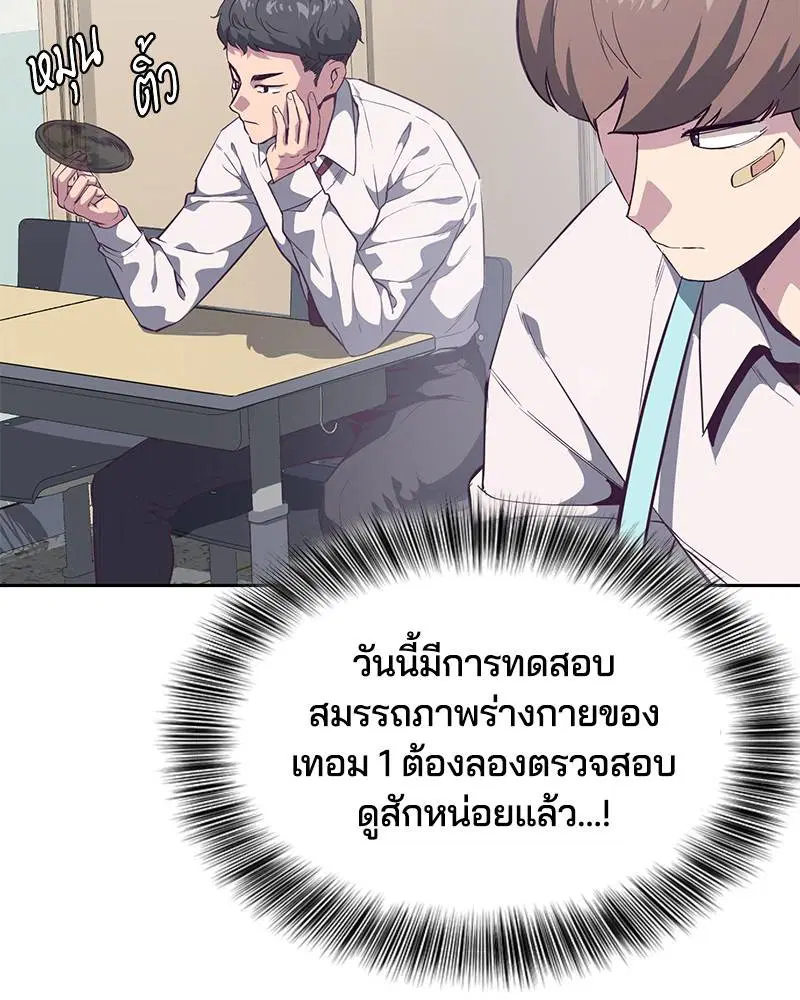 The Boy of Death ตอนที่ 98 หน้า 20