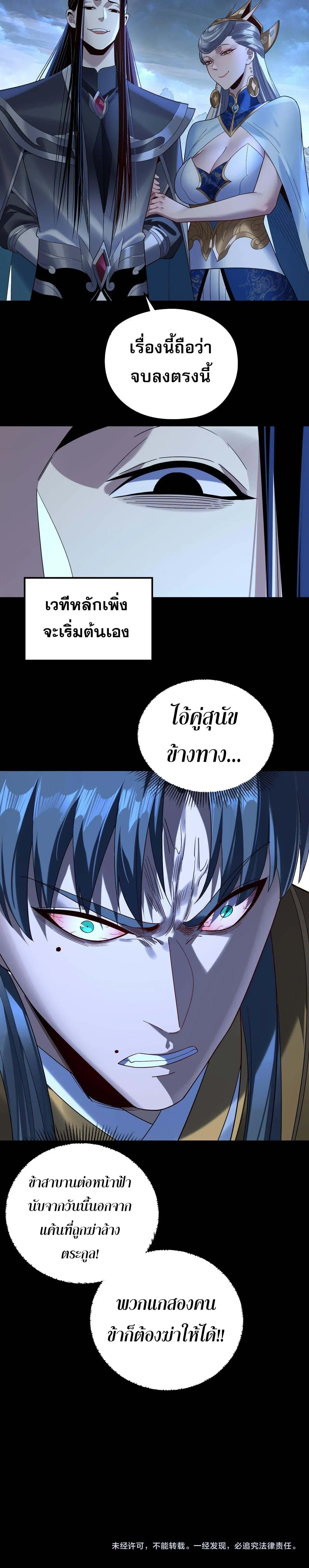 Villain is here ตอนที่ 230 หน้า 9