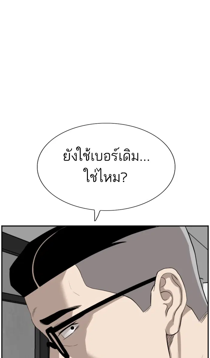 Bad Guy ตอนที่ 75 หน้า 83
