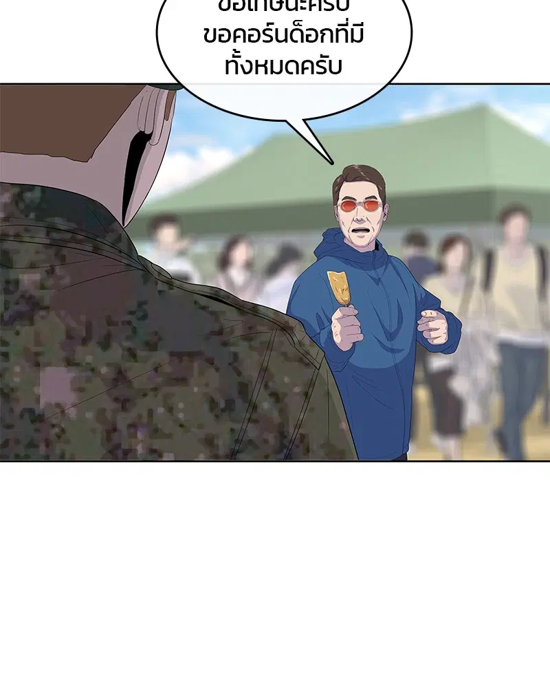 Kitchen Soldier ตอนที่ 146 หน้า 50