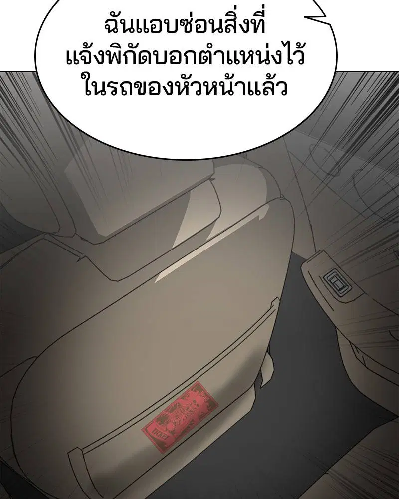 The Boy of Death ตอนที่ 53 หน้า 22