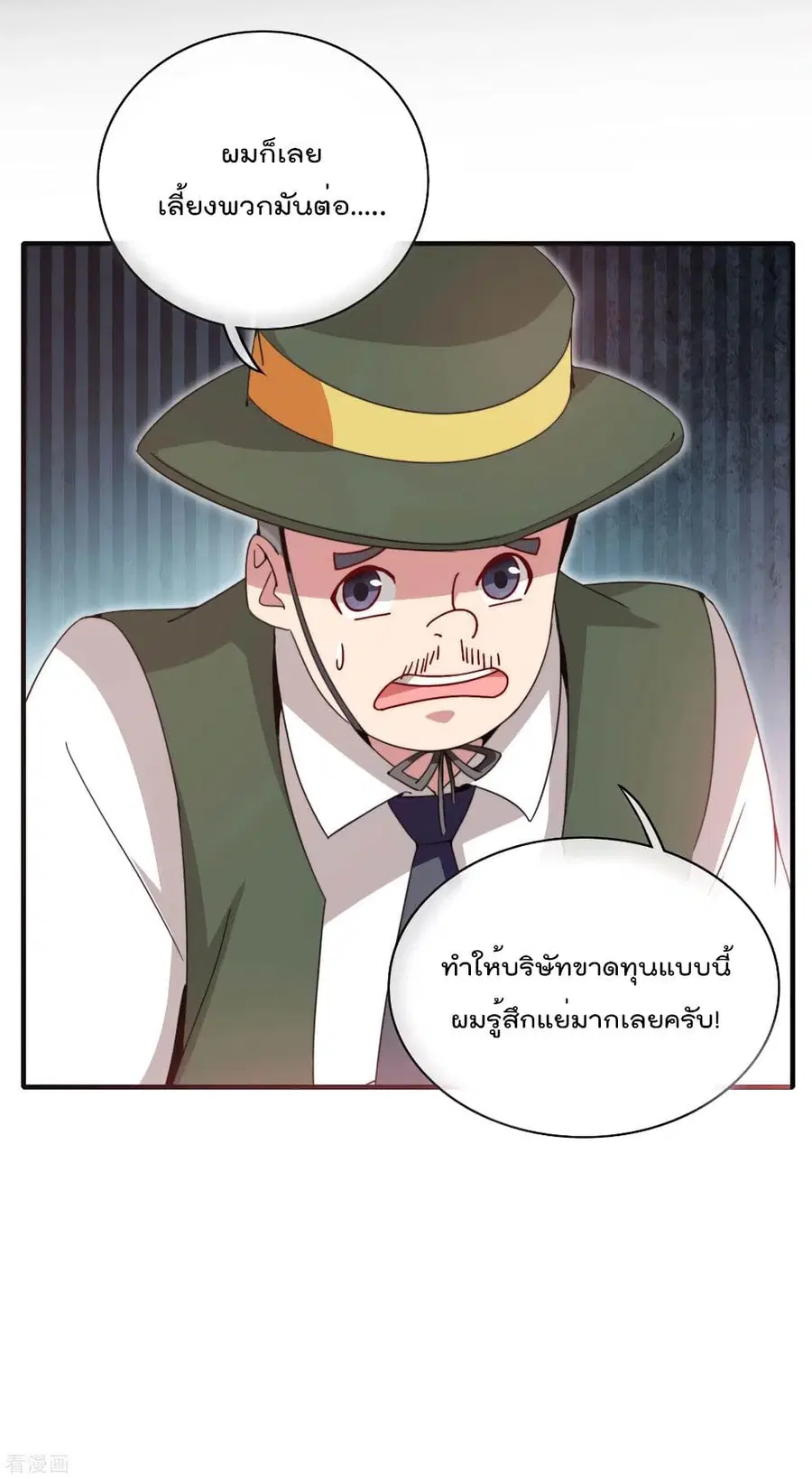 I am The Richest in The World ตอนที่ 176 หน้า 12