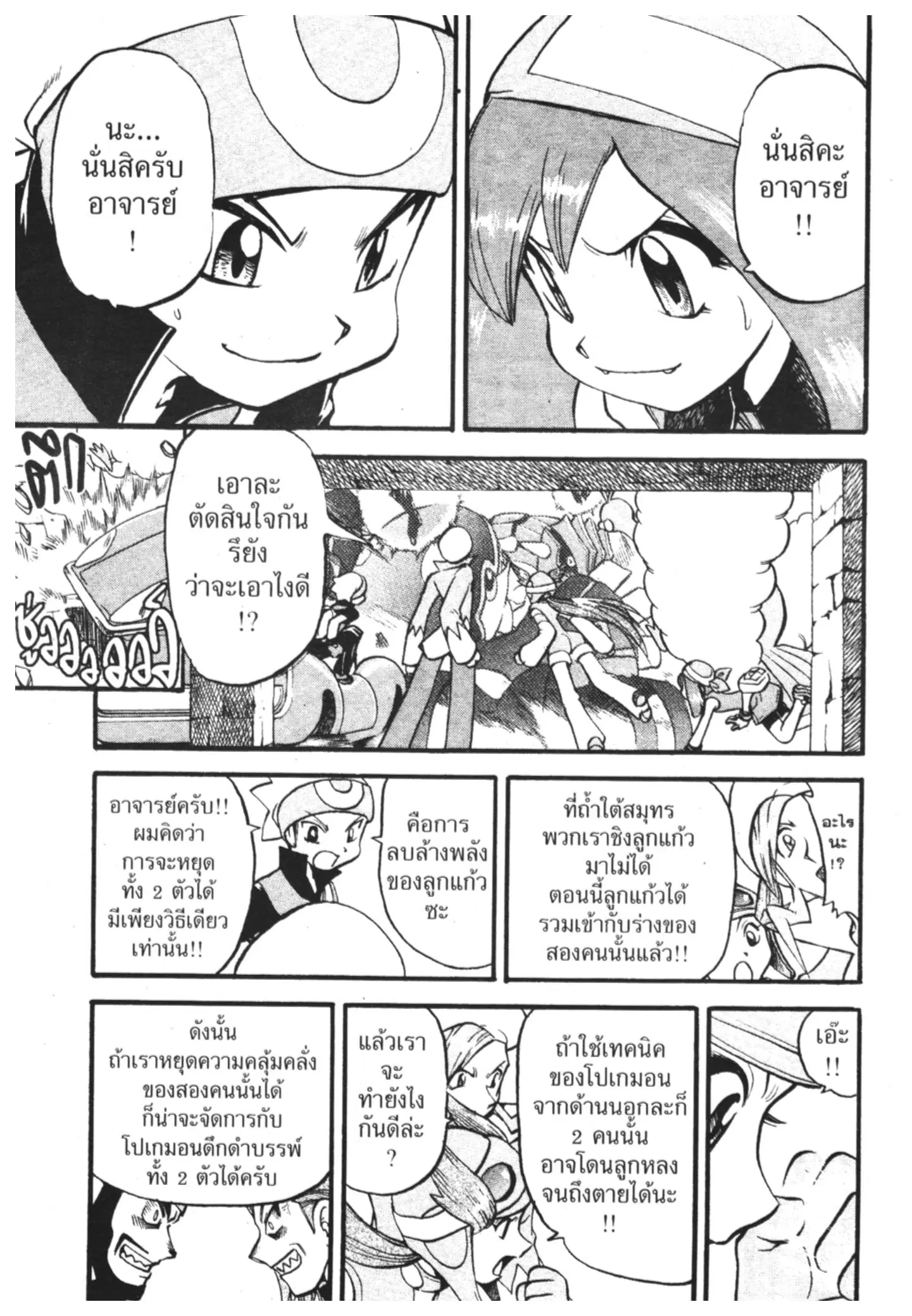 Pokémon ตอนที่ 252 หน้า 31