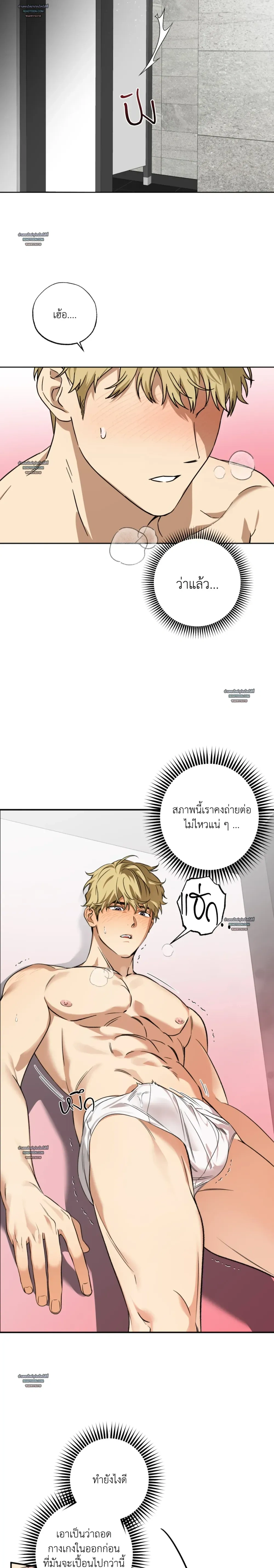 But These Are Underpants – แต่นี่มันกางเกงในนี่ครับ ตอนที่ 2 หน้า 17