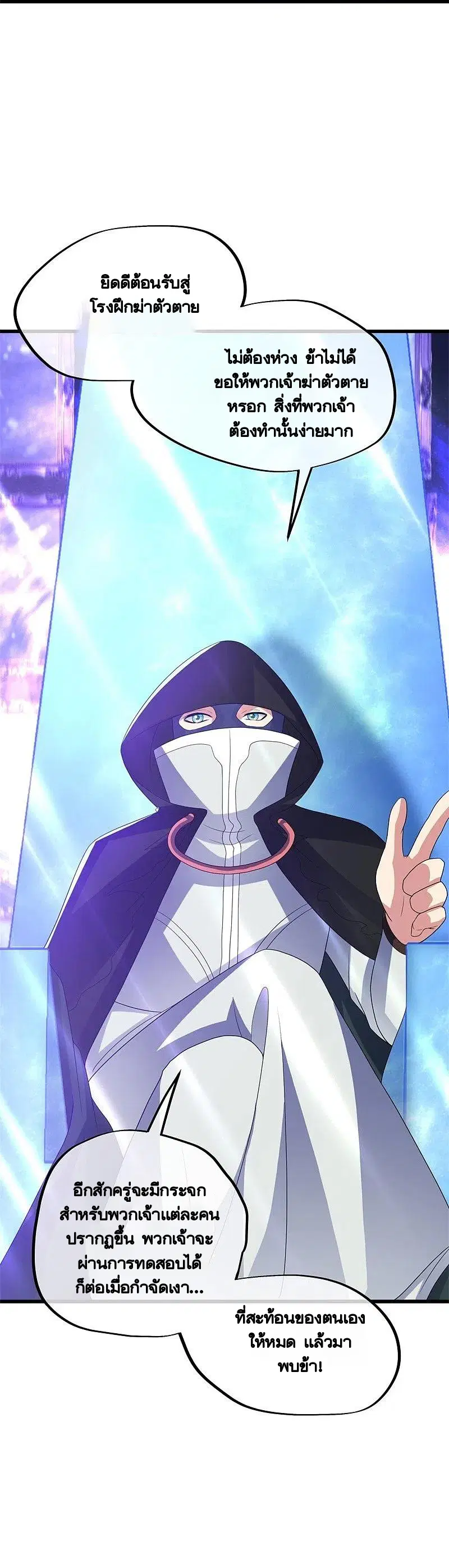 Peerless Battle Spirit ตอนที่ 426 หน้า 69