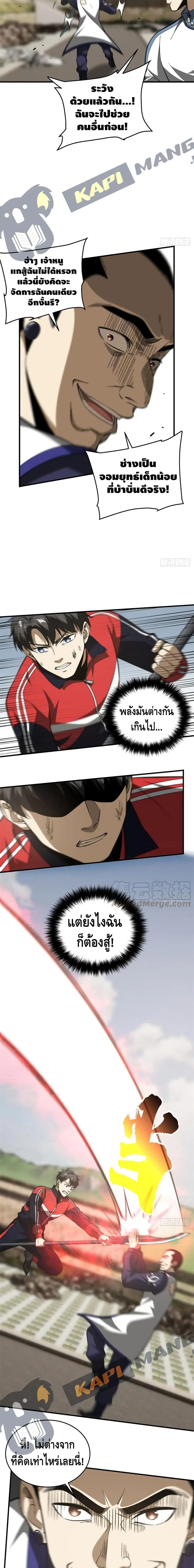 Global Martial Arts ตอนที่ 102 หน้า 9