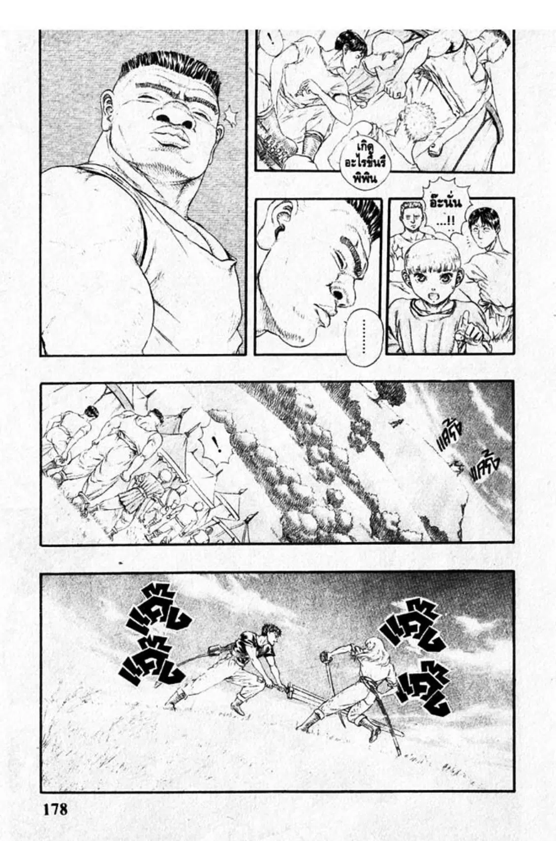 Berserk ตอนที่ 13 หน้า 32