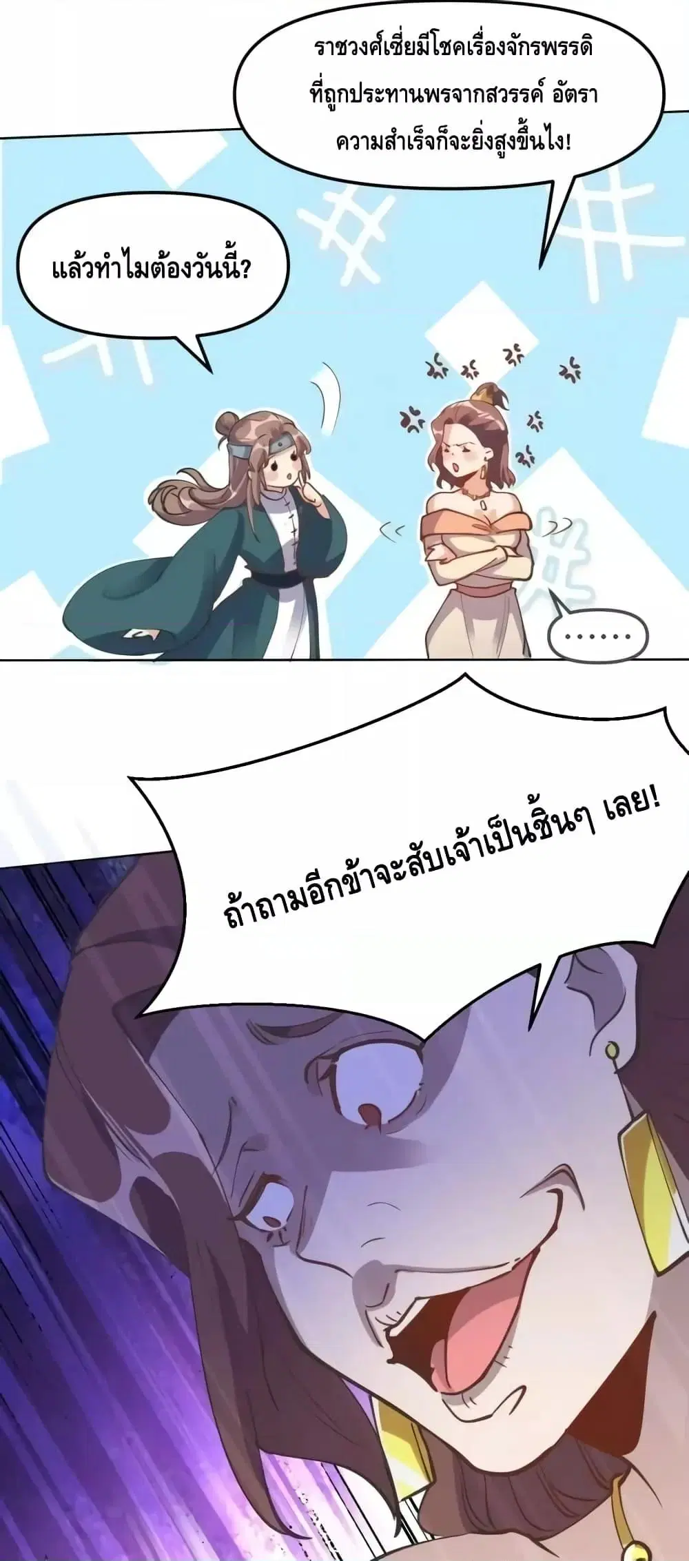 It Turns Out That I Am A Big Cultivator ตอนที่ 150 หน้า 9