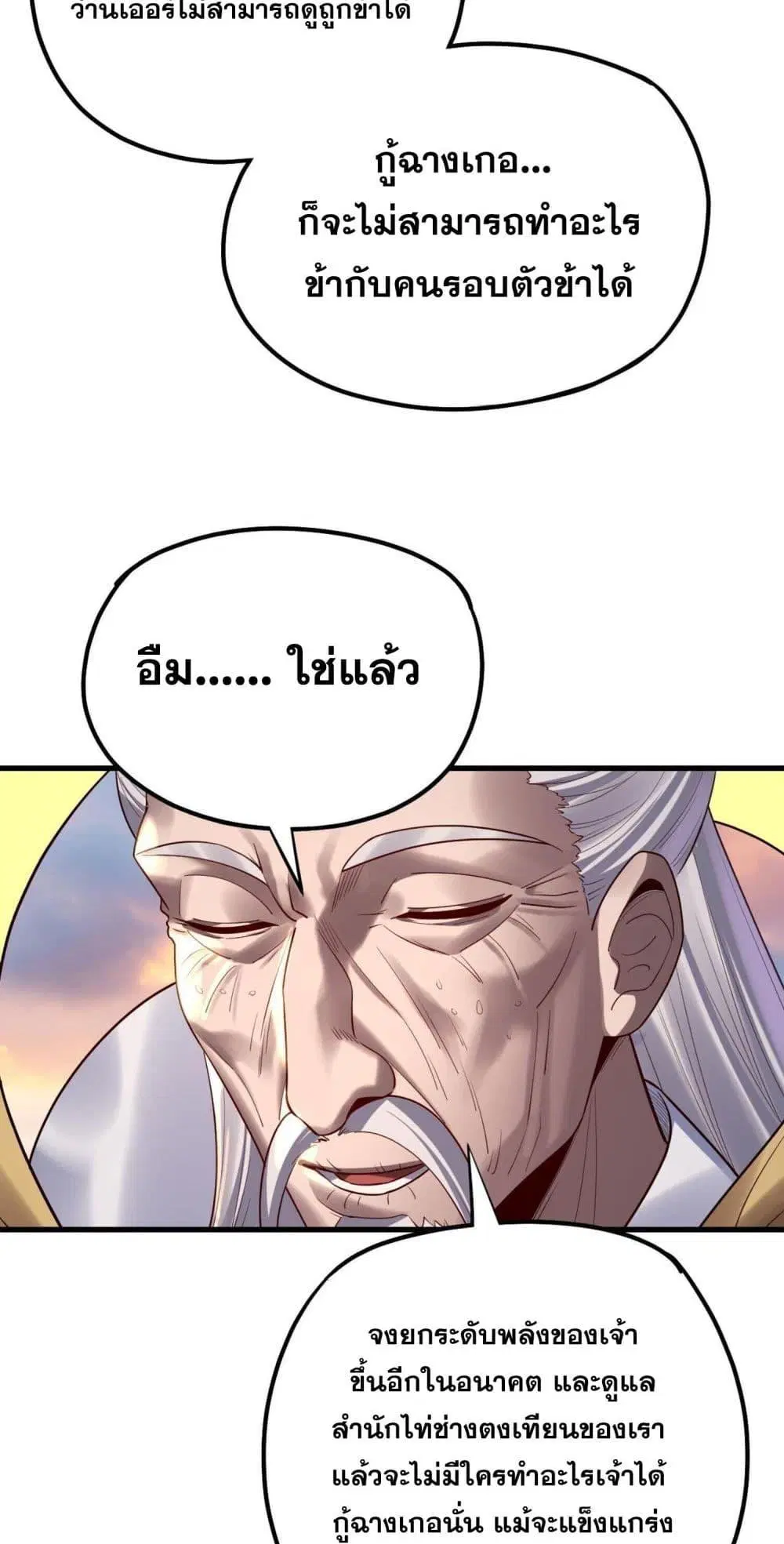 Villain is here ตอนที่ 154 หน้า 40