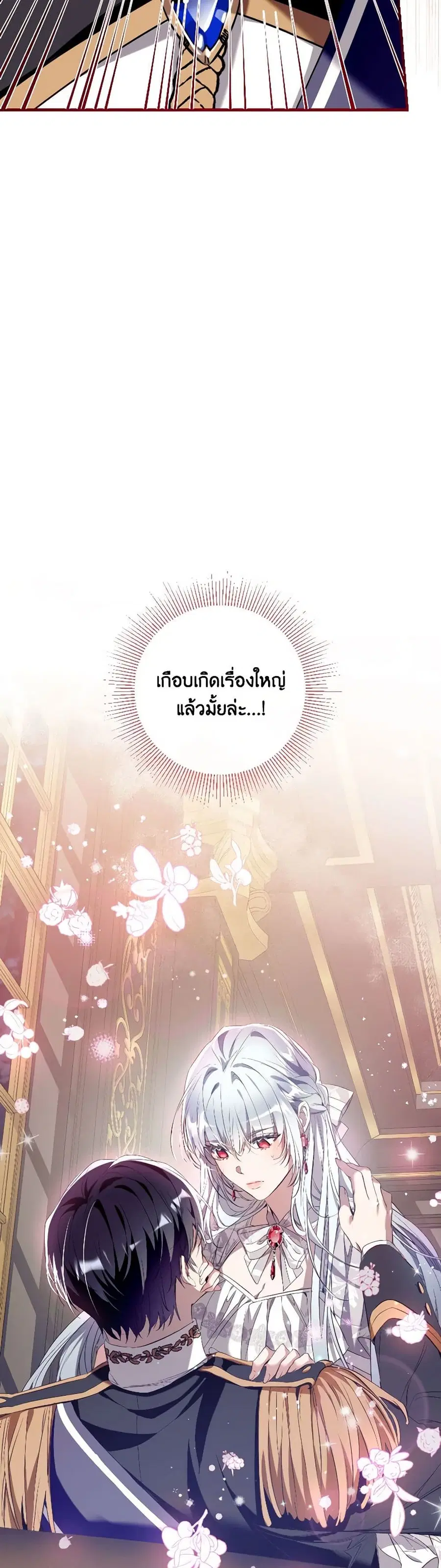 Can We Become a Family? ตอนที่ 114 หน้า 14