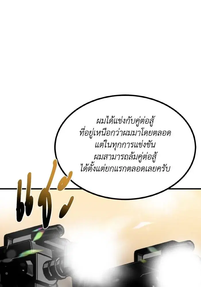King of the Octagon ตอนที่ 42 หน้า 65