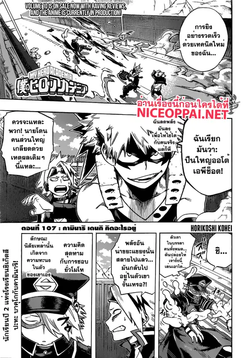 Boku no Hero Academia ตอนที่ 107 หน้า 1