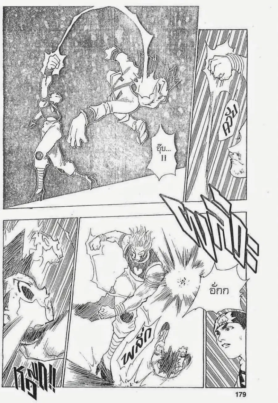 Hunter x Hunter ตอนที่ 63 หน้า 11