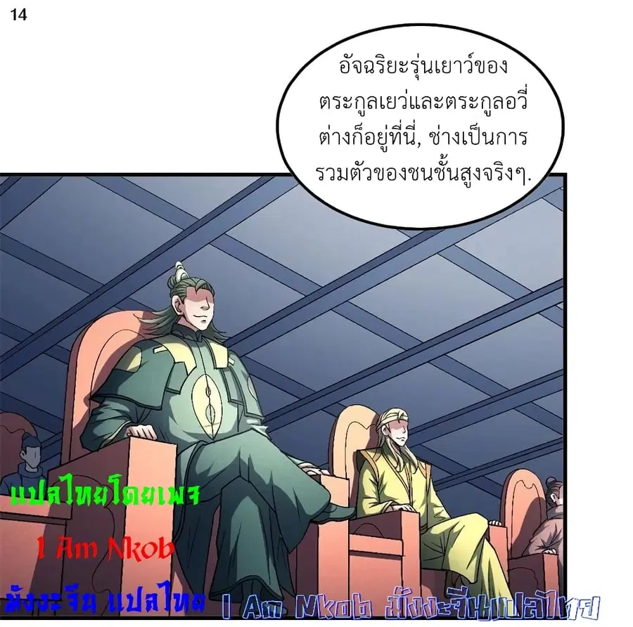 God of Martial Arts ตอนที่ 399 หน้า 15