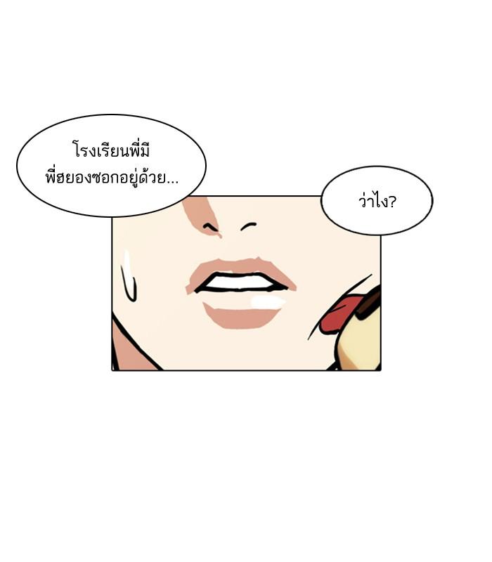 Lookism ตอนที่ 109 หน้า 84