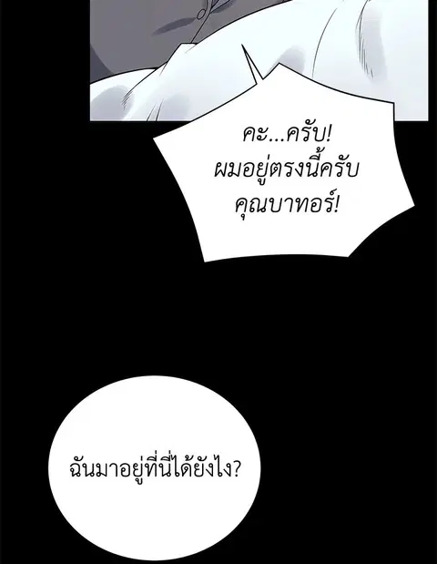 The Descent of the Demonic Master ตอนที่ 115 หน้า 108