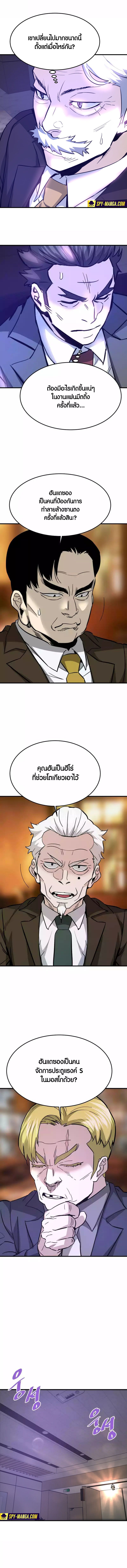 Han Dae Sung That Returned From Hell ตอนที่ 103 หน้า 14