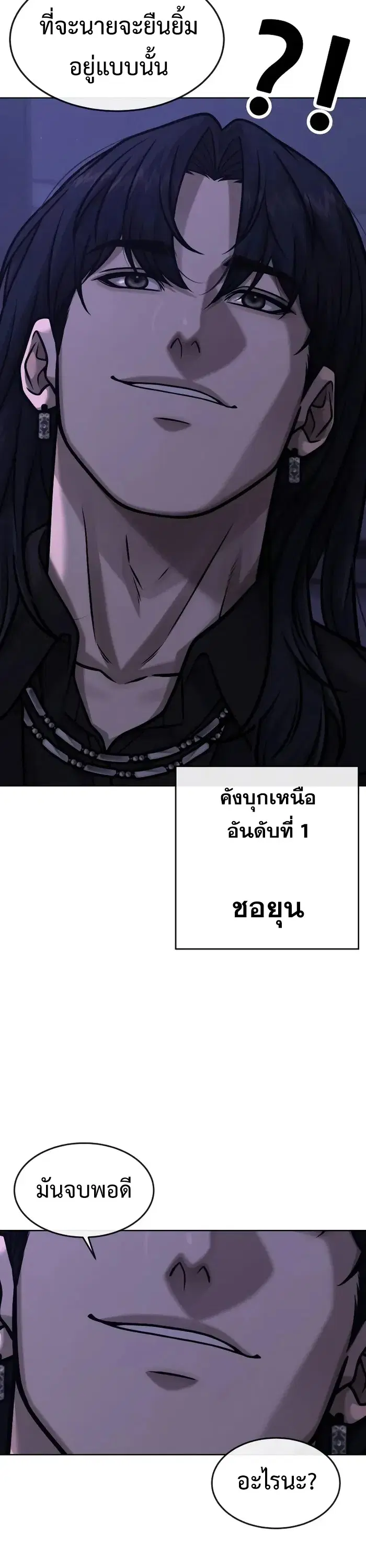 Quest Supremacy ตอนที่ 132 หน้า 54