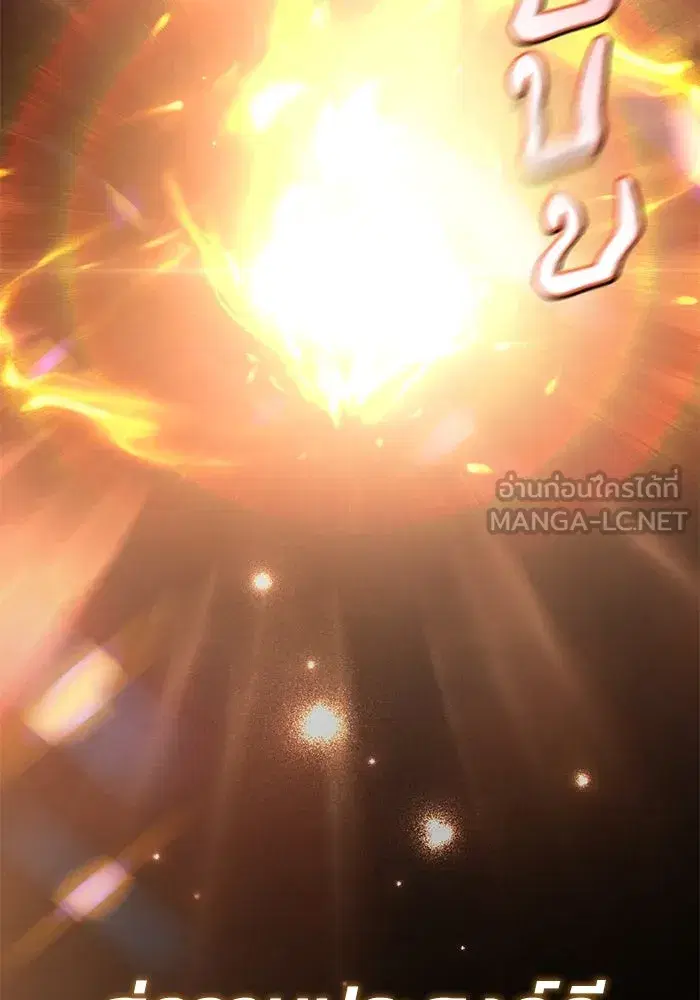 The Lazy Lord Masters the Sword ตอนที่ 90 หน้า 120
