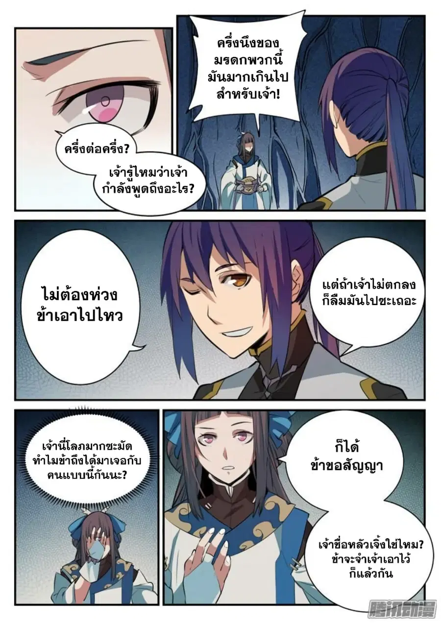 Bailian Chengshen ตอนที่ 107 หน้า 4