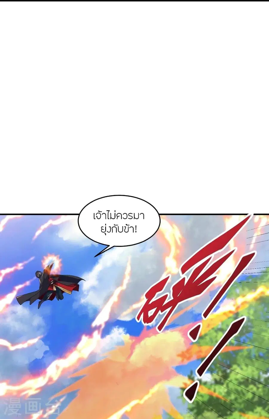 Banished Disciple’s Counterattack ราชาอมตะผู้ถูกขับไล่ ตอนที่ 361 หน้า 15