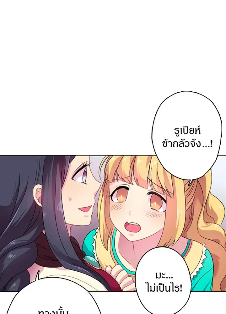 Satan’s Bride ตอนที่ 8 หน้า 29