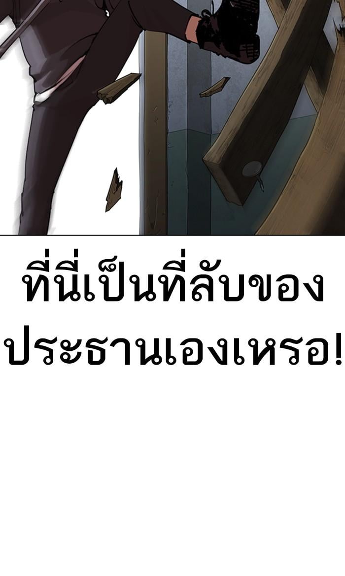 Lookism ตอนที่ 284 หน้า 223