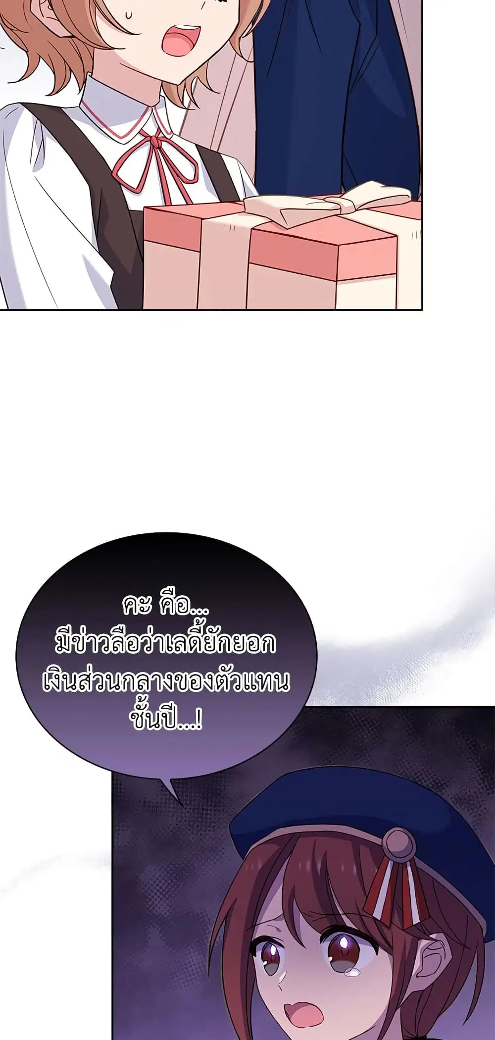 The Lady Needs a Break ตอนที่ 53 หน้า 46