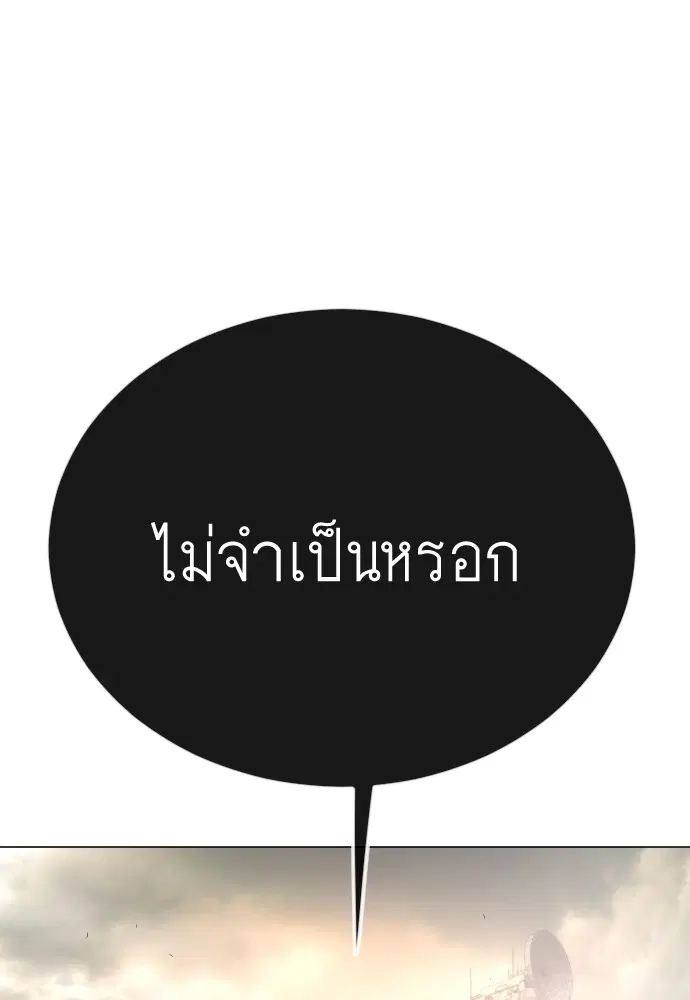 Superhuman Era ตอนที่ 181 หน้า 119