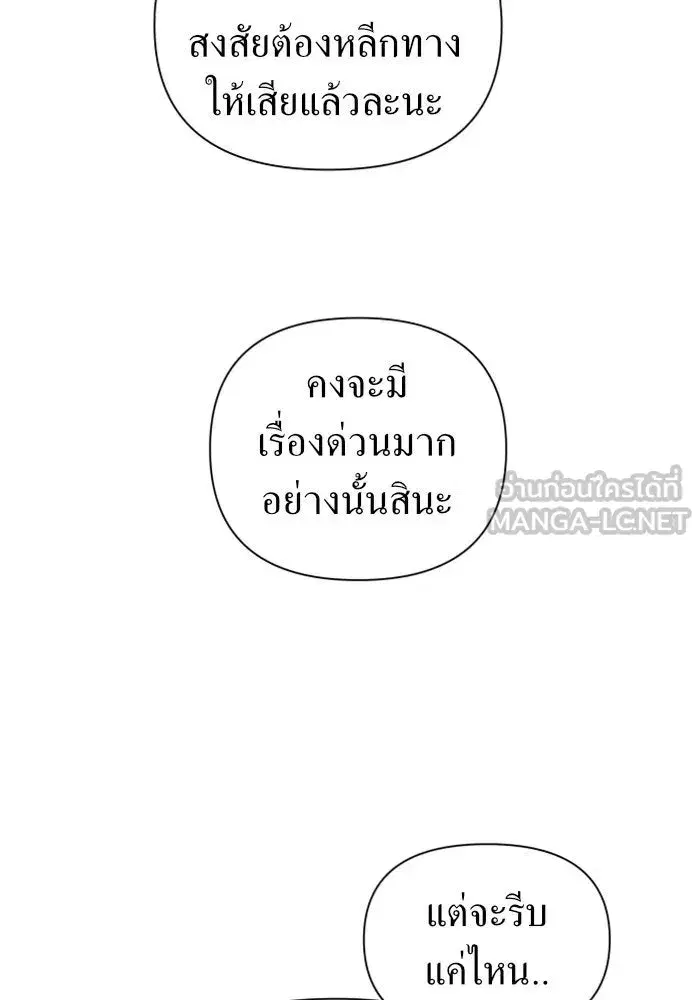 Your Throne ตอนที่ 105 หน้า 54