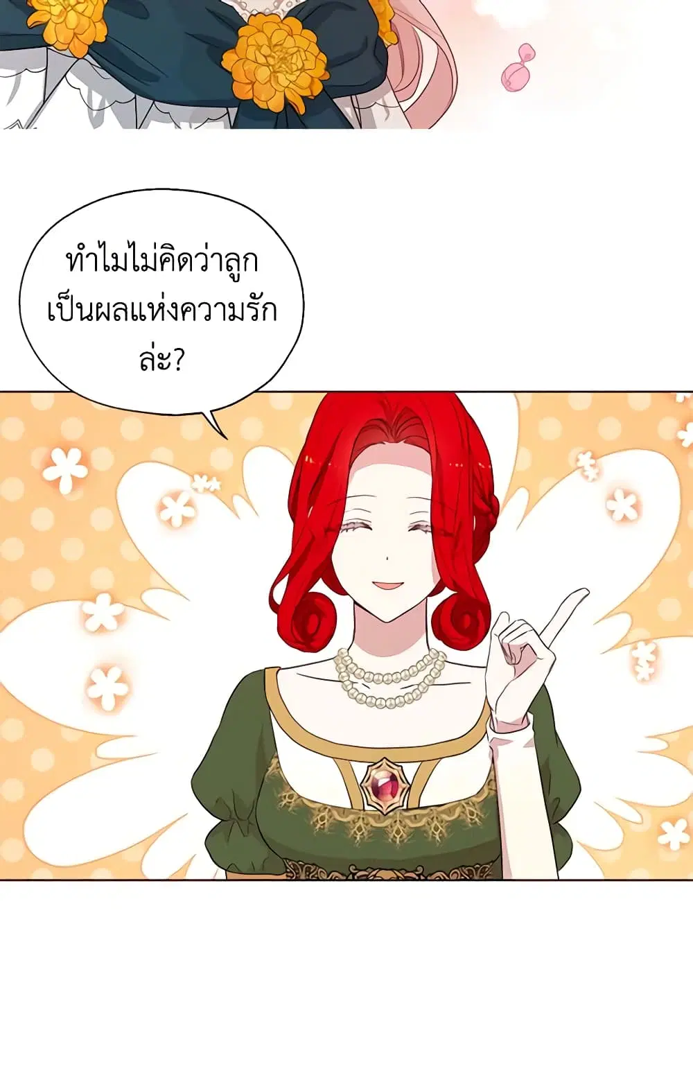 Seduce the Villain’s Father ตอนที่ 142 หน้า 23
