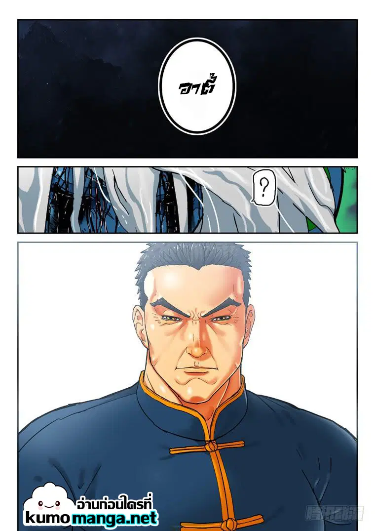 Private Hero ตอนที่ 150 หน้า 7