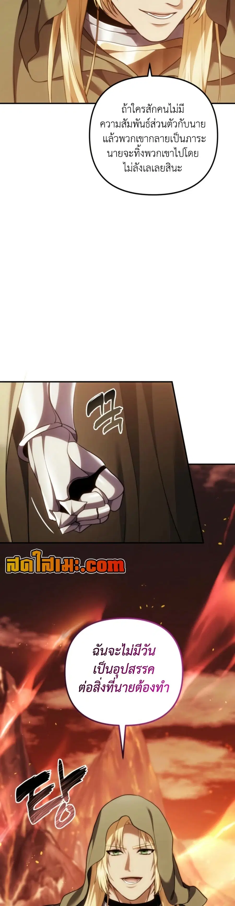 Ranker Who Lives A Second Time ตอนที่ 200 หน้า 25