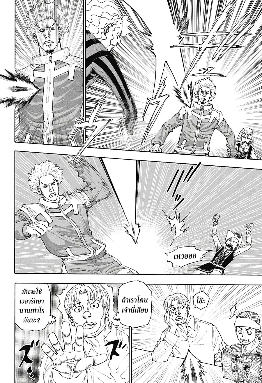 Hunter x Hunter ตอนที่ 399 หน้า 8