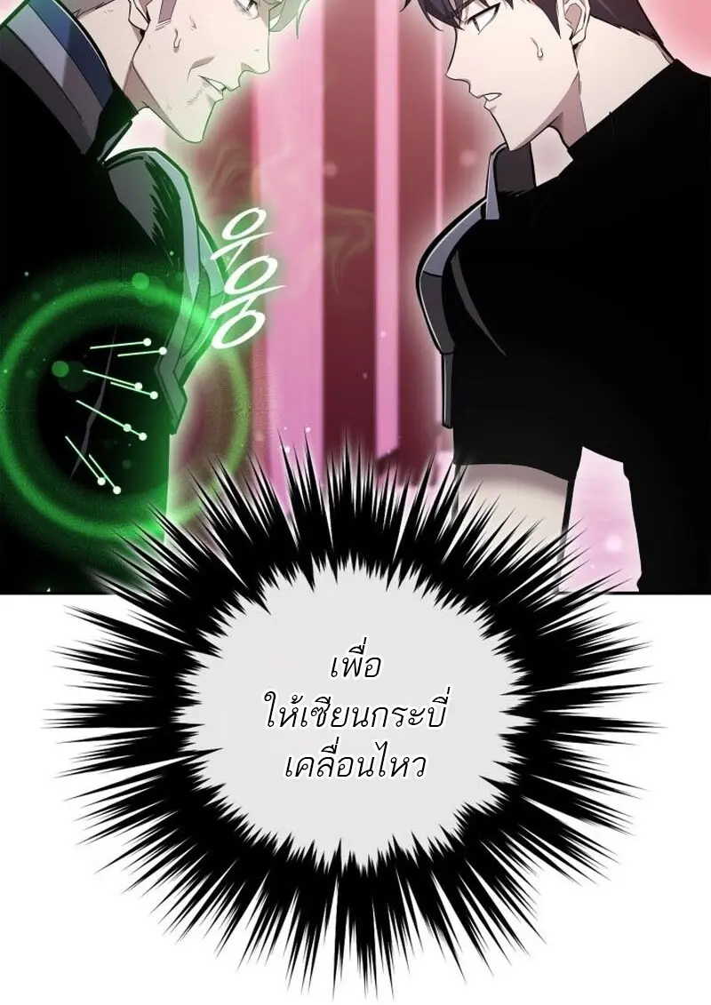 Subscribed To The Transcendental Channels แค่กดสับตะไคร้ ก็ได้พลังมาเฉยเลย ตอนที่ 87 หน้า 57