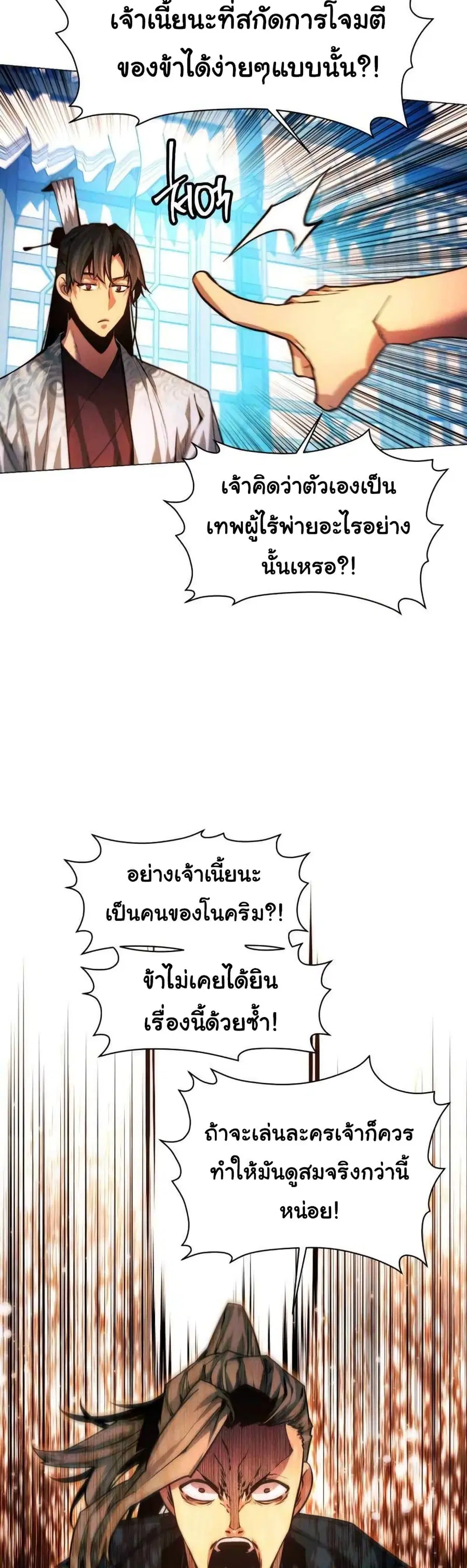 A Modern Man Who Got Transmigrated Into the Murim World ตอนที่ 36 หน้า 11