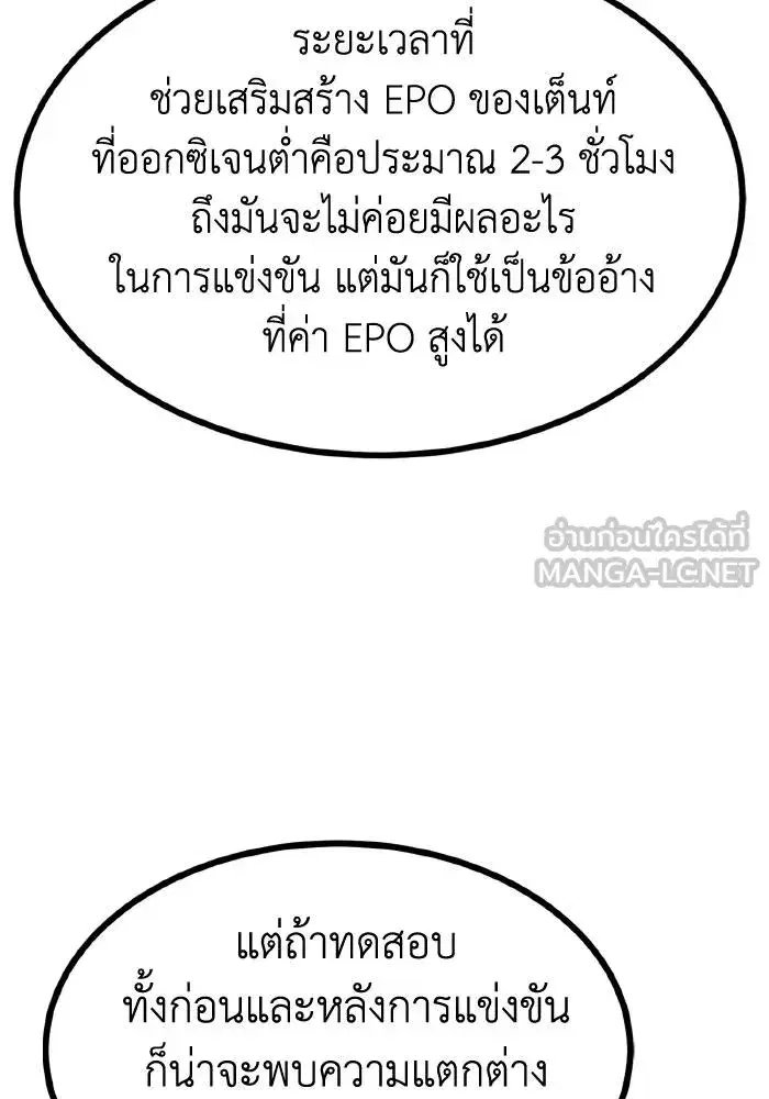 King of the Octagon ตอนที่ 88 หน้า 75