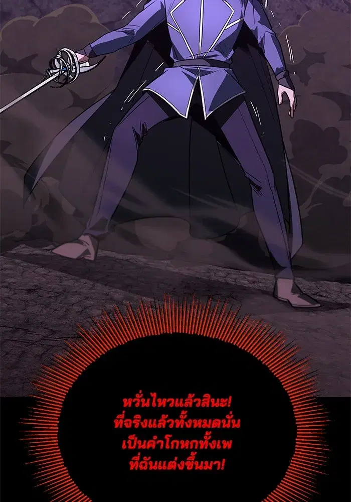The Lazy Lord Masters the Sword ตอนที่ 114 หน้า 40