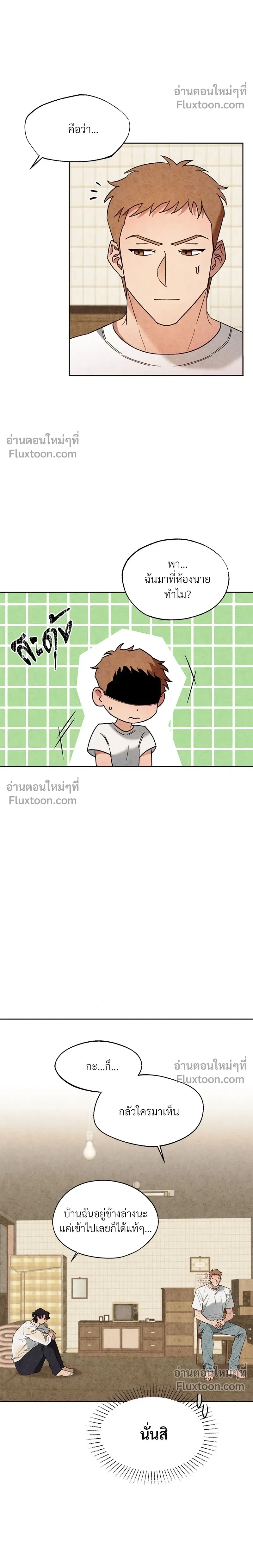 ล้วงหัวใจนายตัวดี Under a Wet T-Shirt ตอนที่ 2 หน้า 4